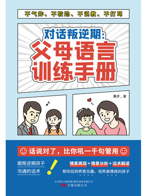 cover image of 对话叛逆期